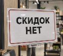 Россиян лишили больших скидок на "Чёрную пятницу"