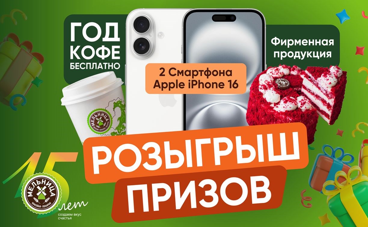 "Мельница" празднует 15 лет: новая кофейня и розыгрыш призов