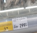 Корсаковские магазины после огласки в СМИ вдвое скинули цену на рыбу