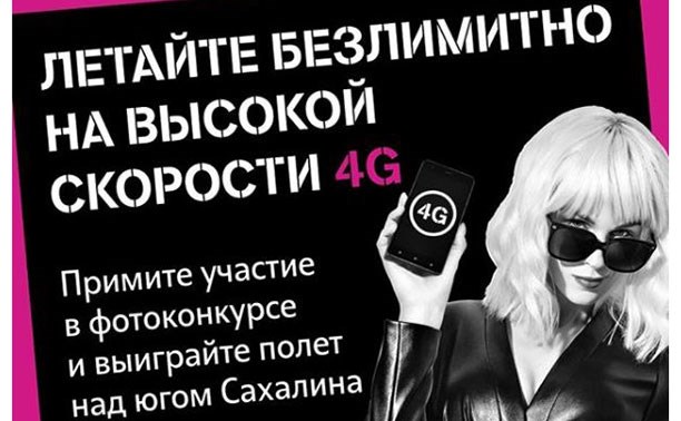 Победители конкурса Tele2 отправятся в полет над Сахалином Победители конкурса Tele2 отправятся в полет над Сахалином