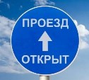 Дорогу Смирных — Пильво открыли для движения 