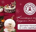 "Мельница" представляет: волшебная коллекция тортов для самого семейного праздника!