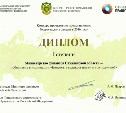 Сахалинская область стала победителем во всероссийском конкурсе «Бюджет для граждан»