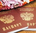 Четверо юных корсаковцев получили паспорт в День Конституции