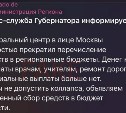 В Приморье мошенники рассылают фейковые сборы "на регион"