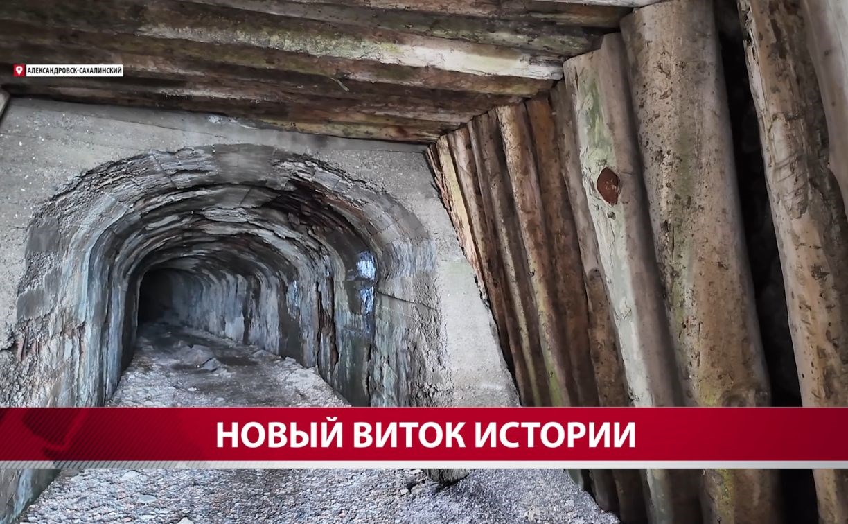 Мэр Александровска-Сахалинского объяснил судьбу тоннеля на мыс Жонкиер