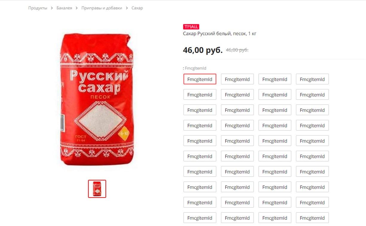 AliExpress продает русский сахар по низким ценам, но не доставляет его в Россию