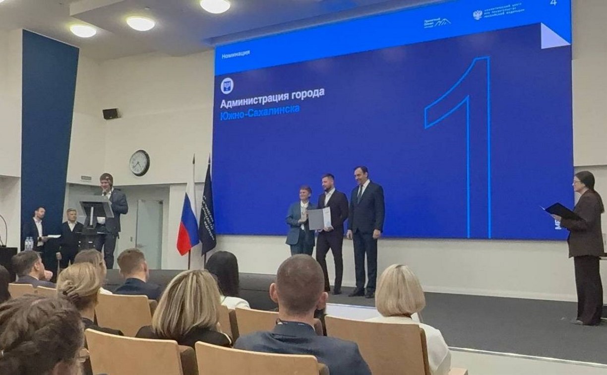 Команда администрации Южно-Сахалинска завоевала три награды на всероссийском конкурсе "Проектный Олимп"