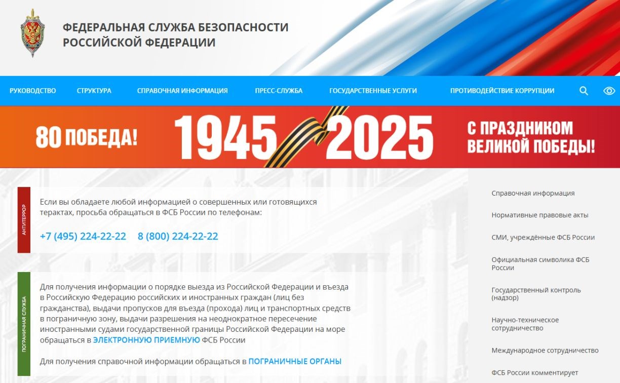 УФСБ России по Сахалинской области разъясняет порядок подачи обращений граждан в форме электронного документа