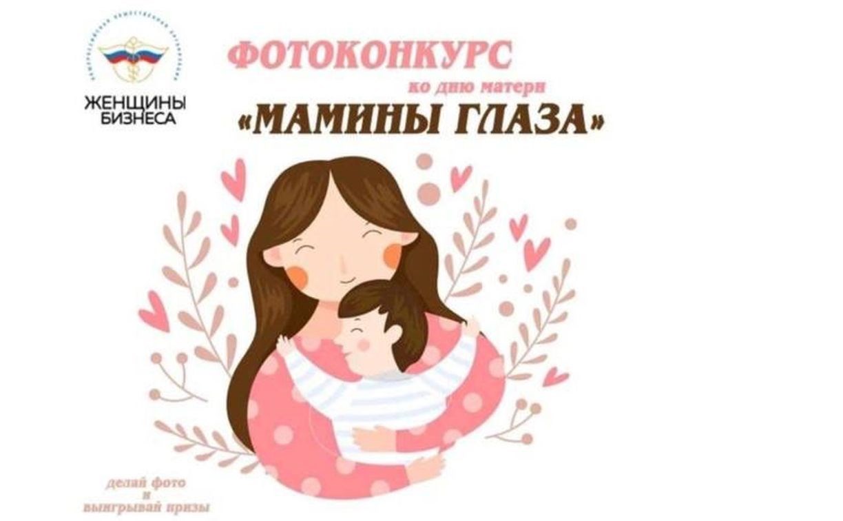 Сахалинские женщины организовали фотоконкурс ко Дню матери