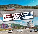 Как изменился Южно-Сахалинск за 15 лет: "Спичка" сравнила панорамы ЯндексКарт и показала главное