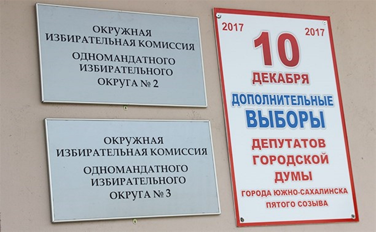На освободившиеся места в думе Южно-Сахалинска претендуют почти 30 человек