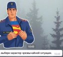 МЧС России запустило в Telegram бота-спасателя