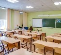 Занятия первой смены отменили в школах Южно-Сахалинска