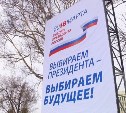 На Сахалине и Курилах стартовали выборы президента–2018 