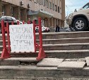 "Сломаны ступени и жизнь": в центре Корсакова появился предупреждающий знак