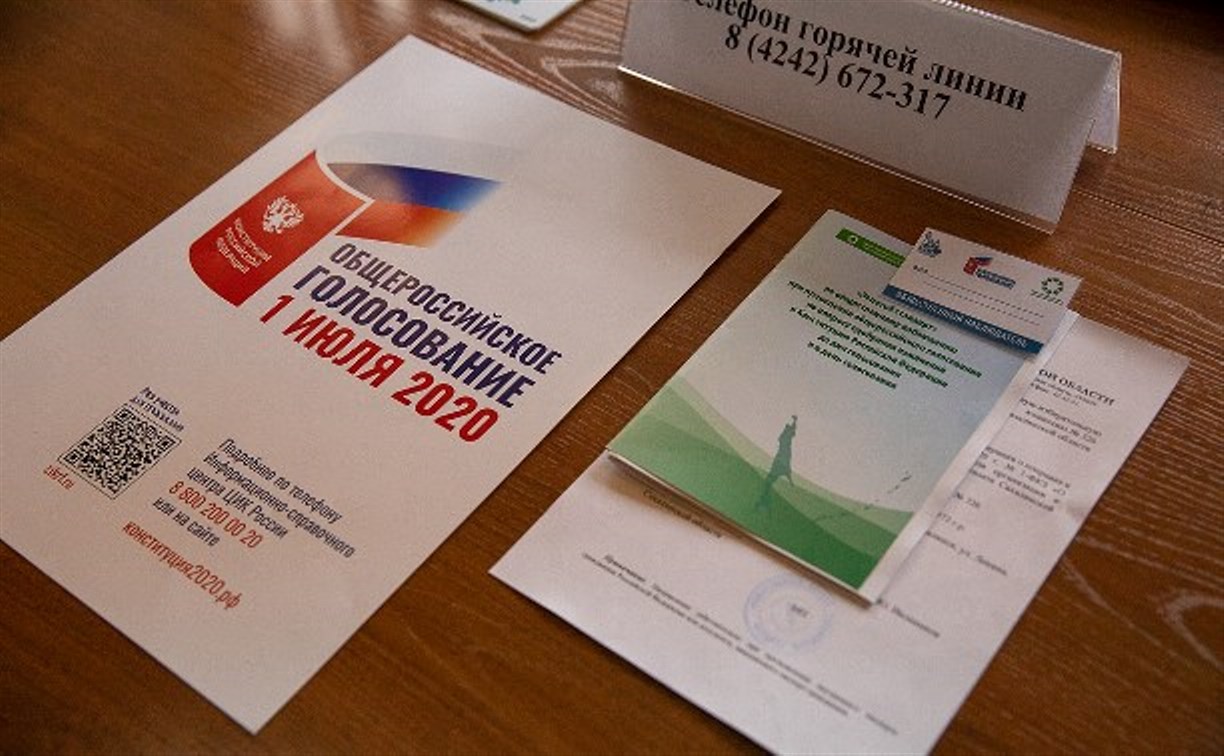 Основной день голосования по поправкам в Конституцию РФ стартовал в Сахалинской области 
