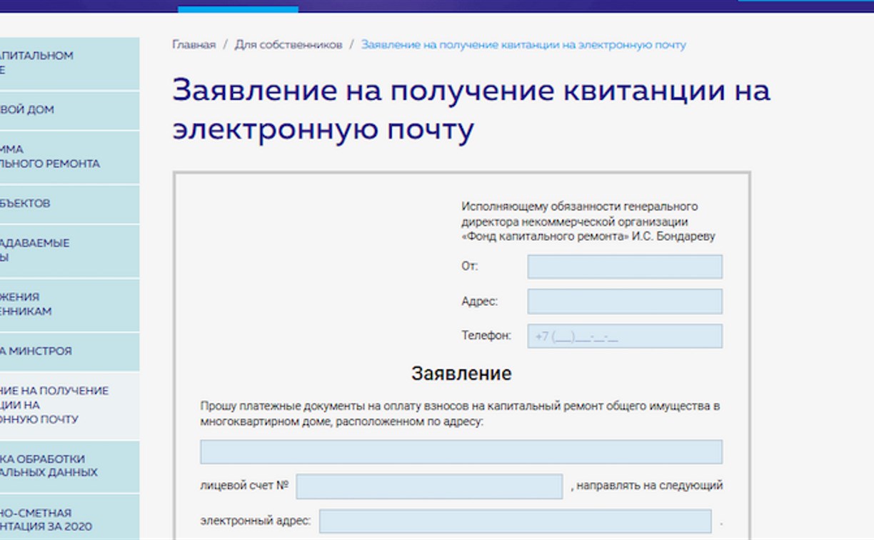 Сахалинцы могут распоряжаться квитанциями за капремонт онлайн