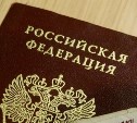 В Госдуме предложили упростить правила указания паспортных данных в документах
