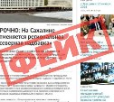 Сахалинский ЦУР опроверг слухи об отмене северных надбавок