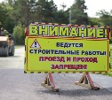 В Южно-Сахалинске взялись за ремонт лыжероллерной трассы