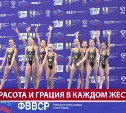В Сахалинской области впервые прошло первенство ДФО по синхронному плаванию