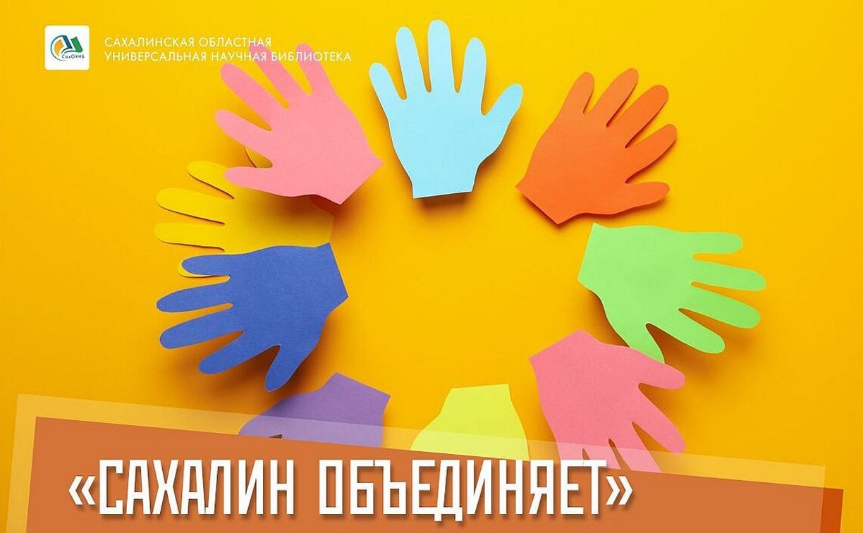 Фестиваль национальных культур пройдёт в Южно-Сахалинске