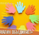 Фестиваль национальных культур пройдёт в Южно-Сахалинске
