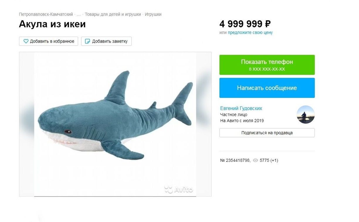Житель Камчатки продаёт акулу из Ikea за 5 миллионов рублей