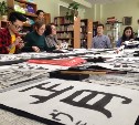 Мастер-класс по каллиграфии прошел в Южно-Сахалинске 