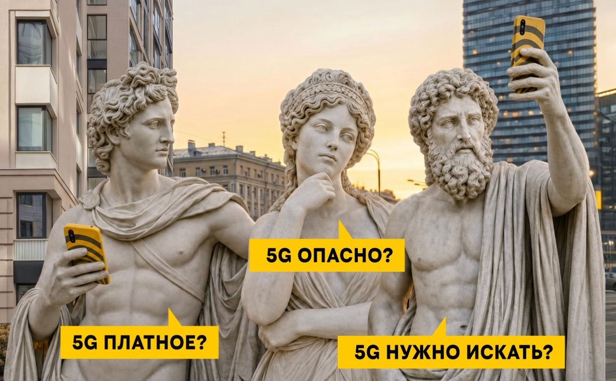 Билайн развеял 5 мифов о 5G