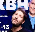 В Южно-Сахалинске пройдут съёмки Дальневосточной телевизионной лиги КВН 