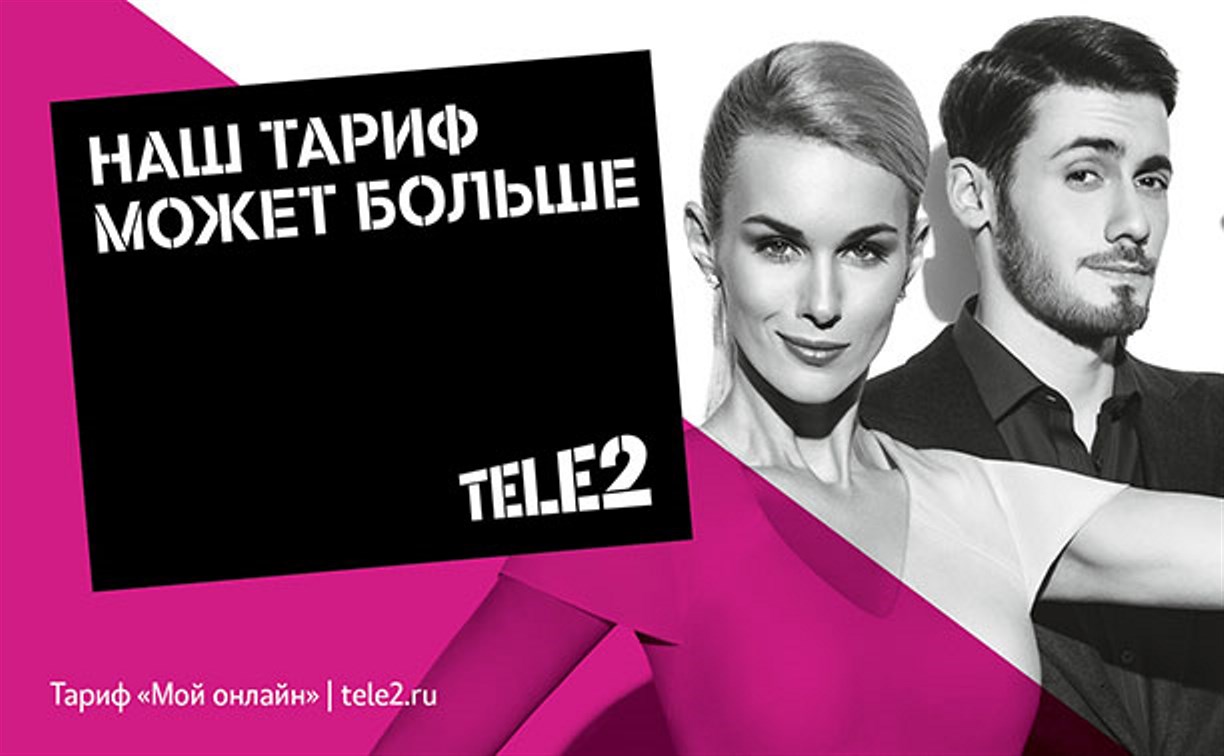 Tele2 предлагает жителям Сахалина испытать пакетные тарифы