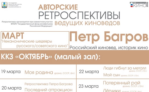 Шедевры из кладовых Госфильмофонда покажут на Сахалине Шедевры из кладовых Госфильмофонда покажут на Сахалине