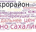 Зелёный, современный, передовой: горожане поделились, каким хотят видеть Южно-Сахалинск