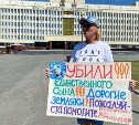 Журналисты "Собеседника" попросили СКР, Генпрокуратуру и МВД пересмотреть дело сахалинца Чижевского