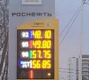 Сахалинцев "порадовали" очередным повышением цен на топливо