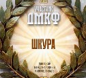 Сахалинский фильм "Шкура" покажут на международном кинофестивале в Донецке