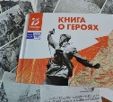 Книга о фронтовых почтальонах появилась в сахалинском краеведческом музее