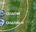Футболисты «Сахалина» сразились с объединенной командой «Сахалина-М» и ФК «Ноглики»