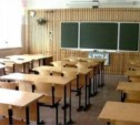 Занятия первой смены в школах Южно-Сахалинска отменены