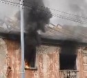 "Фанза" горит: в Южно-Сахалинске произошёл пожар в двухэтажном расселённом доме 