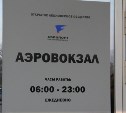 Рейс Южно-Сахалинск - Оха задержат на 3 часа 