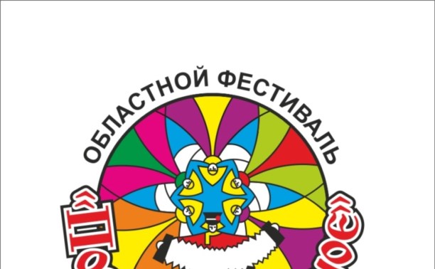 На Сахалине пройдет областной фестиваль ансамблей и солистов «Поёт село родное» На Сахалине пройдет областной фестиваль ансамблей и солистов «Поёт село родное»