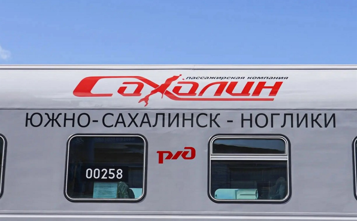 Вторая пара поездов между Южно-Сахалинском и Ногликами начнет курсировать с 1 мая