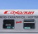 Вторая пара поездов между Южно-Сахалинском и Ногликами начнет курсировать с 1 мая