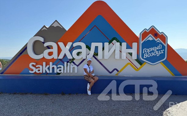 Сахалинка спустя 57 лет вернулась на родной остров и прогулялась по местам своего детства