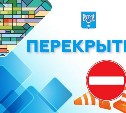 В Южно-Сахалинске временно ограничат парковки