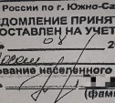 В Южно-Сахалинске мошенник предлагал иностранцам фальшивые бланки прибытия за плату