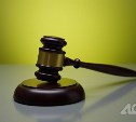 На Сахалине суд вынес приговор по делу об уклонении от таможенных платежей на 10 млн рублей